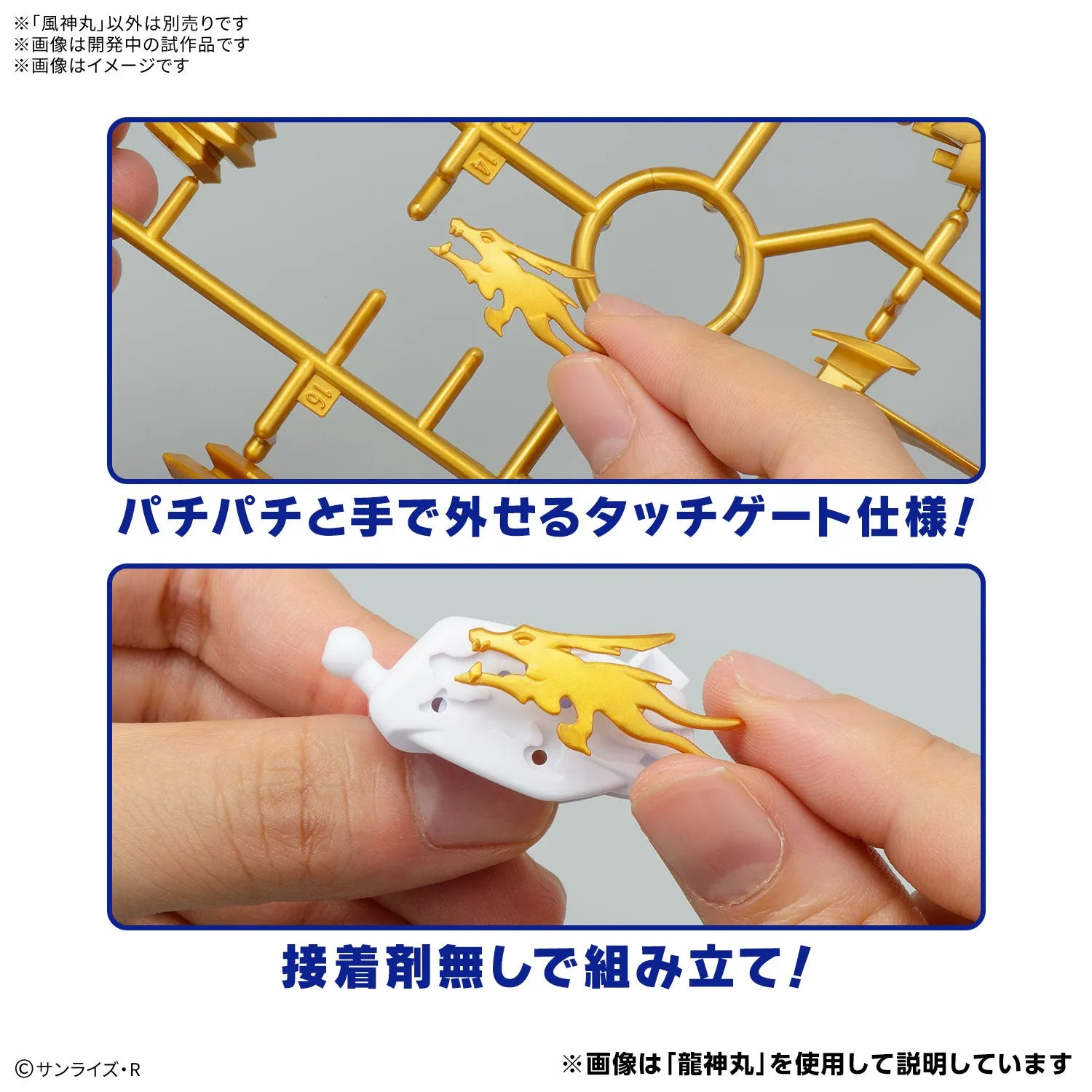 Bandai Mashin Genesis Wataru #SP03 Fujinmaru (Limited Initial Edition) Model Kit