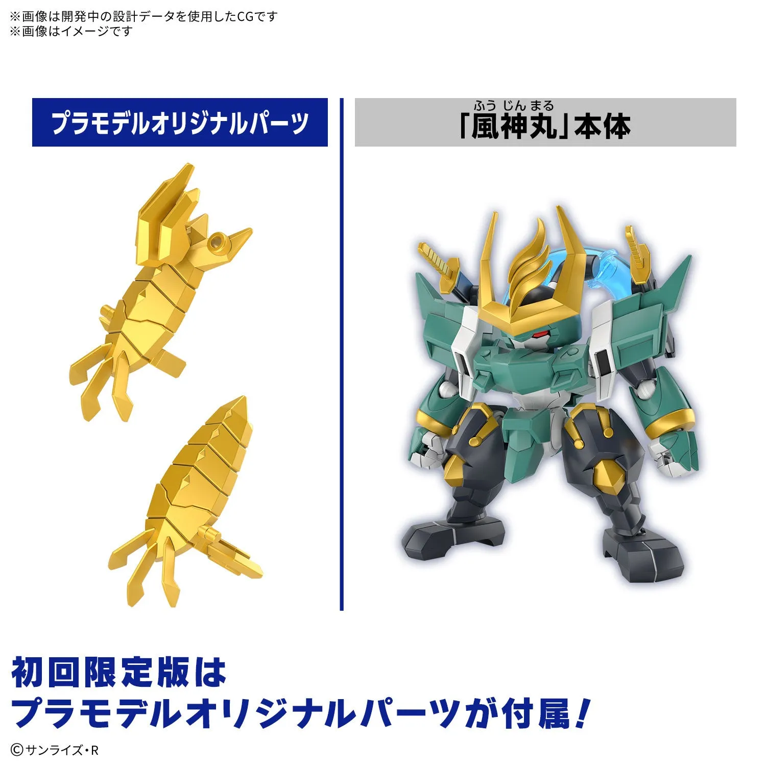 Bandai Mashin Genesis Wataru #SP03 Fujinmaru (Limited Initial Edition) Model Kit