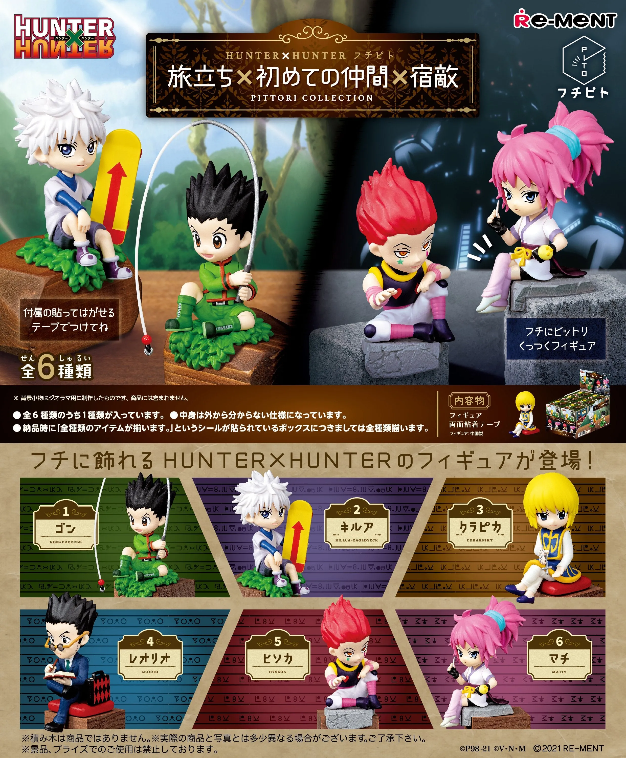 Re-Ment Hunter x Hunter DesQ Desktop Hunter Trading Figures Box Set of 6